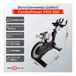 Спинбайк сайкл CardioPower PRO S50