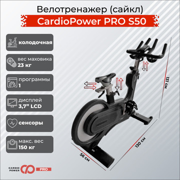 Спинбайк сайкл CardioPower PRO S50